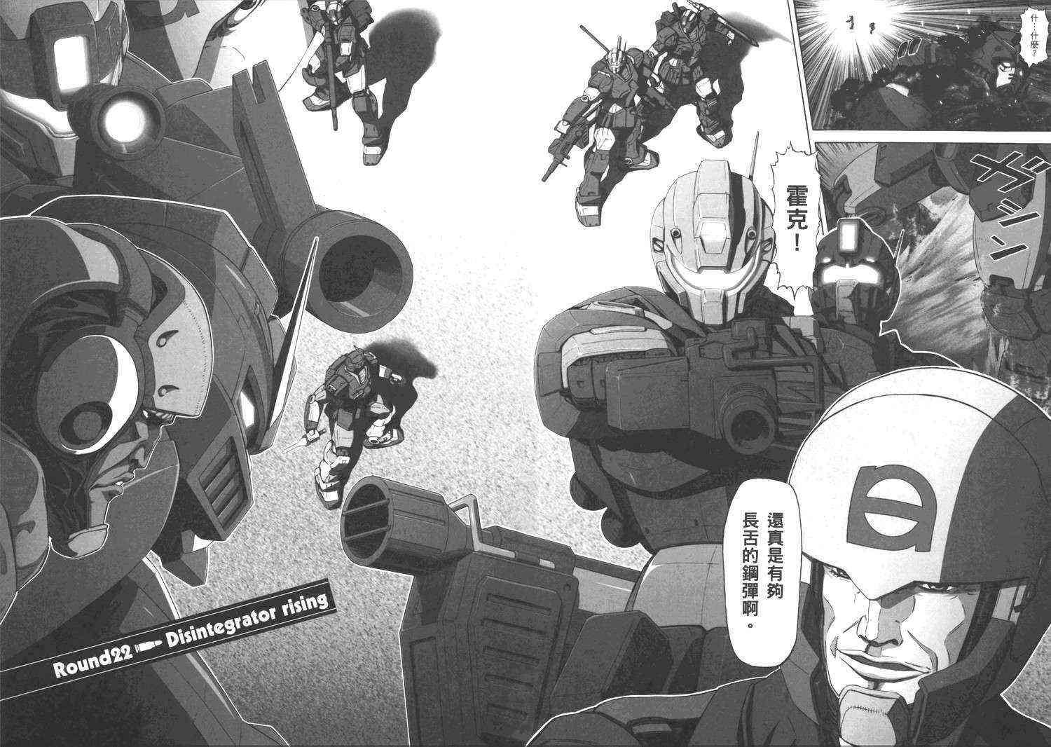 机动战士GUNDAM 我们是联邦愚连队 - 第05卷 - 第46张图