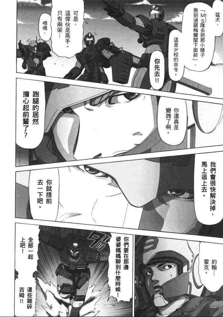 机动战士GUNDAM 我们是联邦愚连队 - 第05卷 - 第47张图