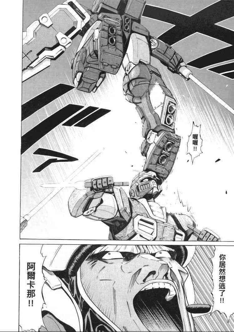 机动战士GUNDAM 我们是联邦愚连队 - 第05卷 - 第49张图