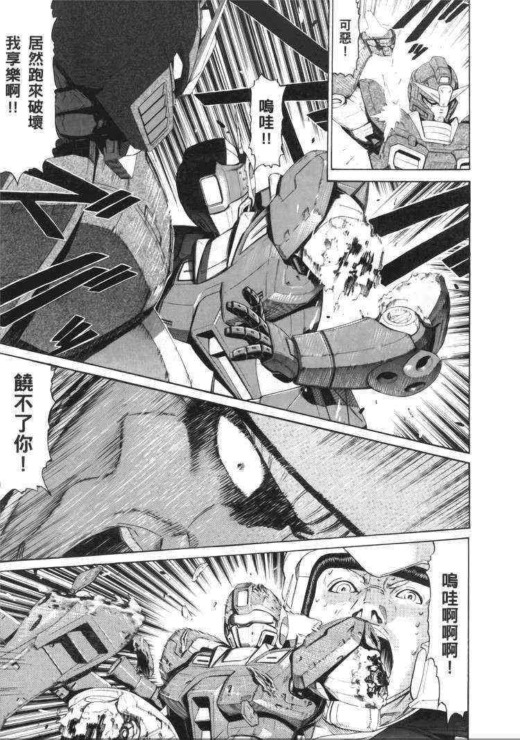 机动战士GUNDAM 我们是联邦愚连队 - 第05卷 - 第50张图