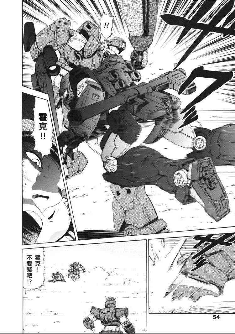 机动战士GUNDAM 我们是联邦愚连队 - 第05卷 - 第51张图