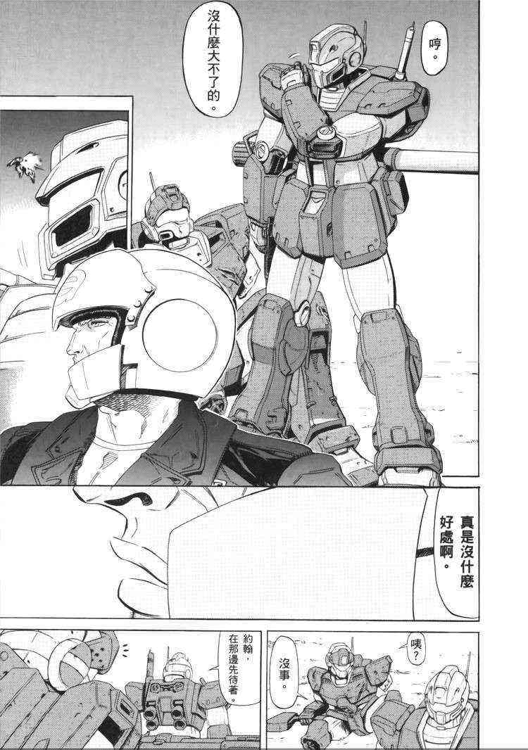 机动战士GUNDAM 我们是联邦愚连队 - 第05卷 - 第52张图