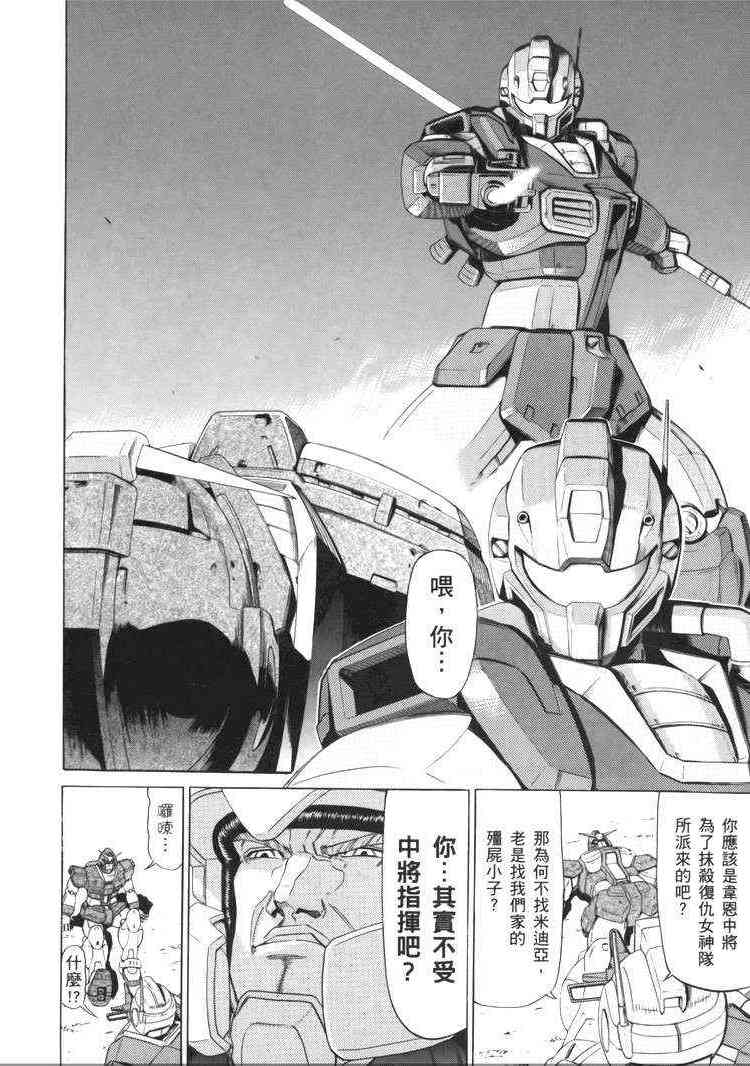 机动战士GUNDAM 我们是联邦愚连队 - 第05卷 - 第57张图