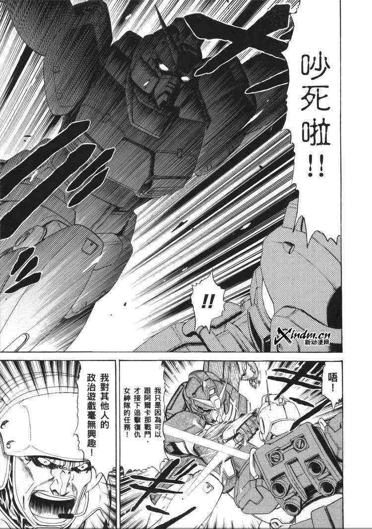 机动战士GUNDAM 我们是联邦愚连队 - 第05卷 - 第58张图