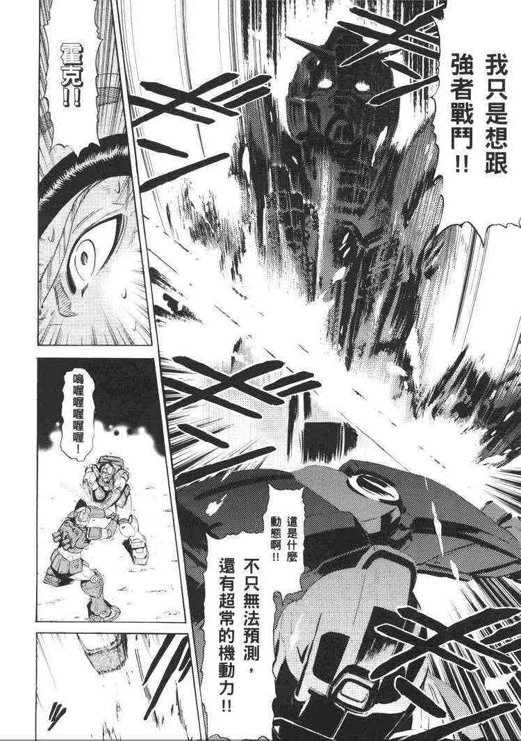 机动战士GUNDAM 我们是联邦愚连队 - 第05卷 - 第59张图