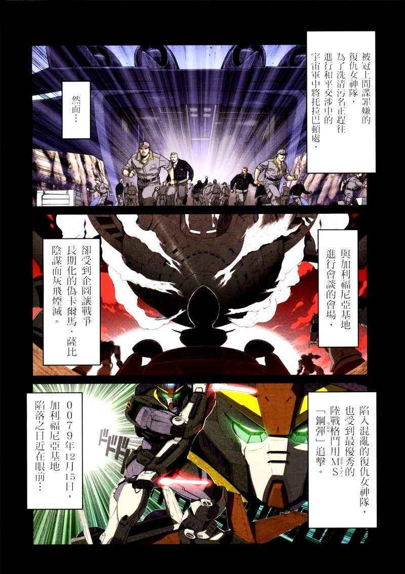 机动战士GUNDAM 我们是联邦愚连队 - 第05卷 - 第5张图