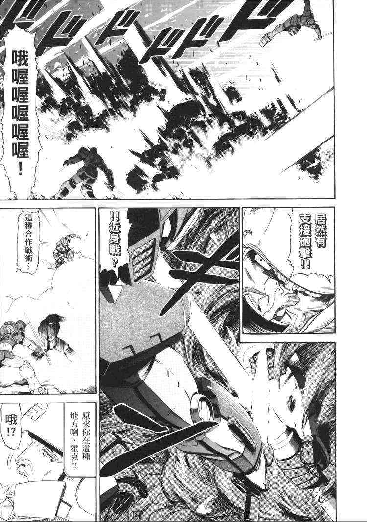 机动战士GUNDAM 我们是联邦愚连队 - 第05卷 - 第62张图