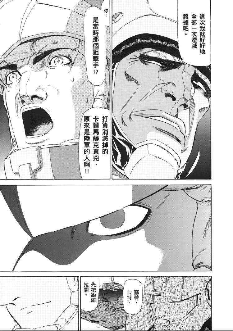 机动战士GUNDAM 我们是联邦愚连队 - 第05卷 - 第64张图