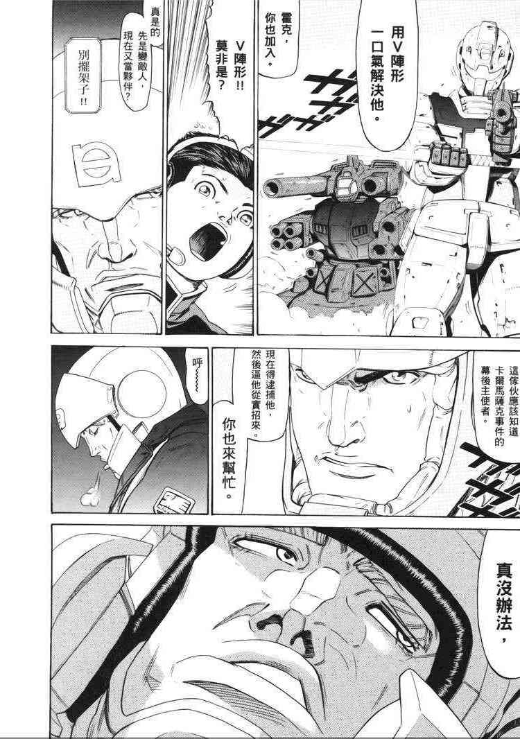 机动战士GUNDAM 我们是联邦愚连队 - 第05卷 - 第65张图