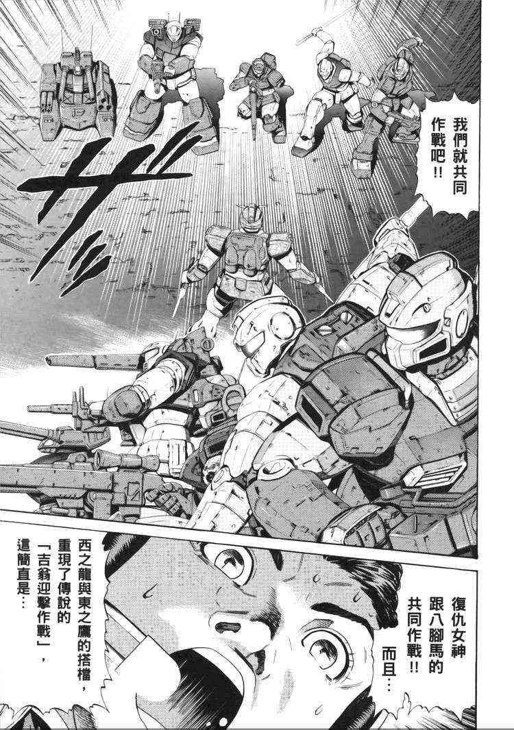 机动战士GUNDAM 我们是联邦愚连队 - 第05卷 - 第66张图