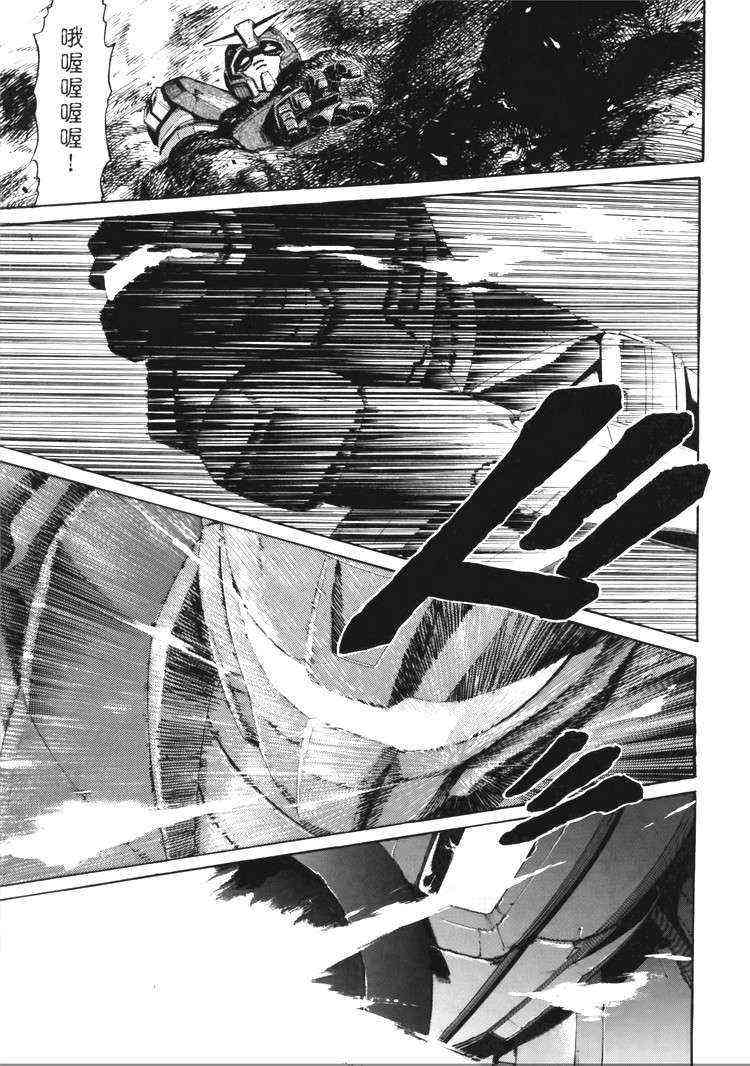 机动战士GUNDAM 我们是联邦愚连队 - 第05卷 - 第68张图