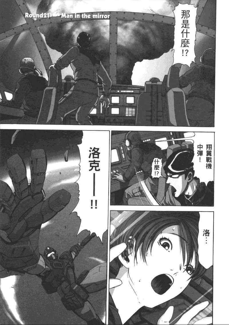 机动战士GUNDAM 我们是联邦愚连队 - 第05卷 - 第6张图