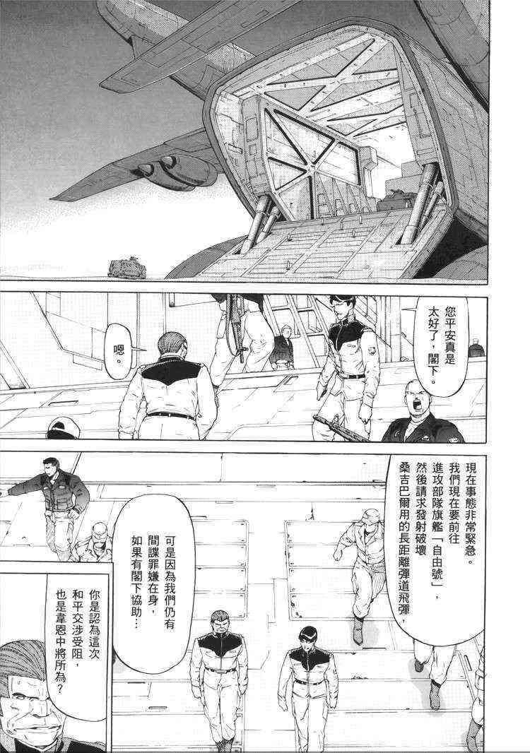 机动战士GUNDAM 我们是联邦愚连队 - 第05卷 - 第70张图