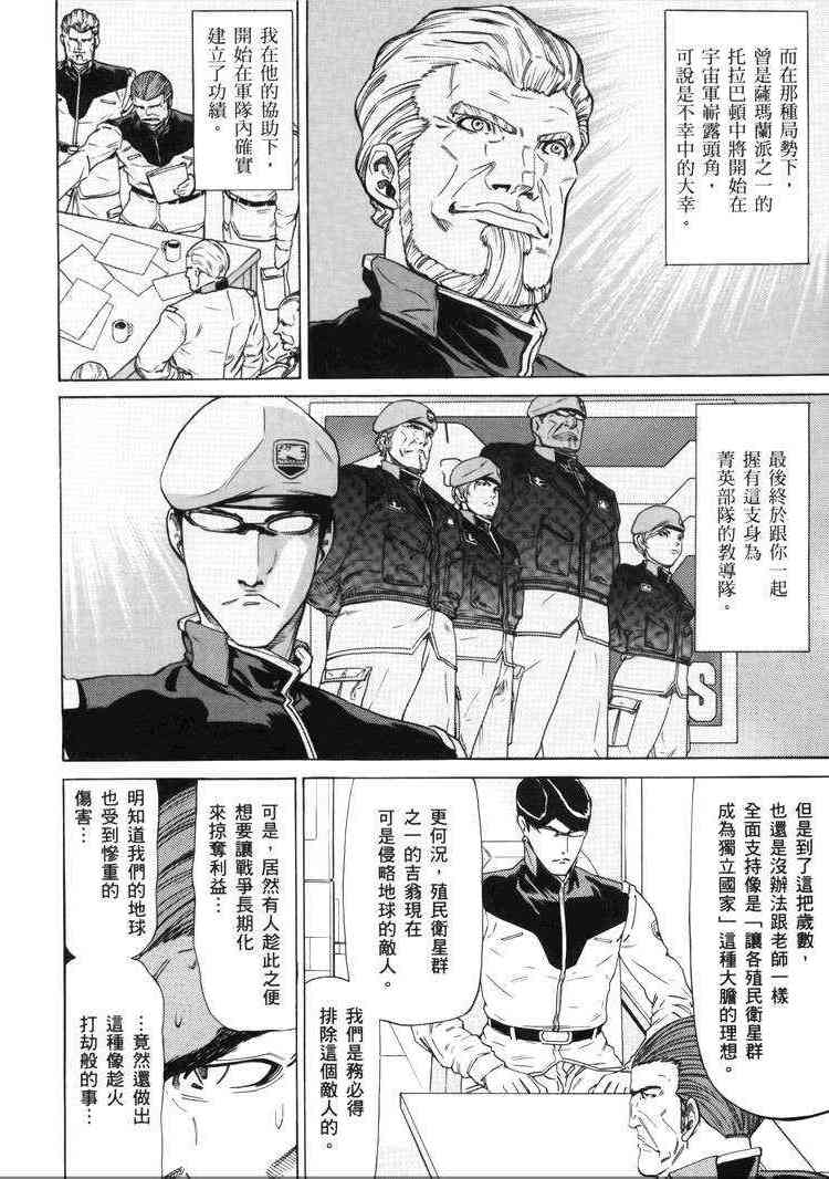 机动战士GUNDAM 我们是联邦愚连队 - 第05卷 - 第71张图
