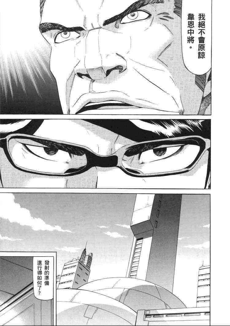 机动战士GUNDAM 我们是联邦愚连队 - 第05卷 - 第72张图