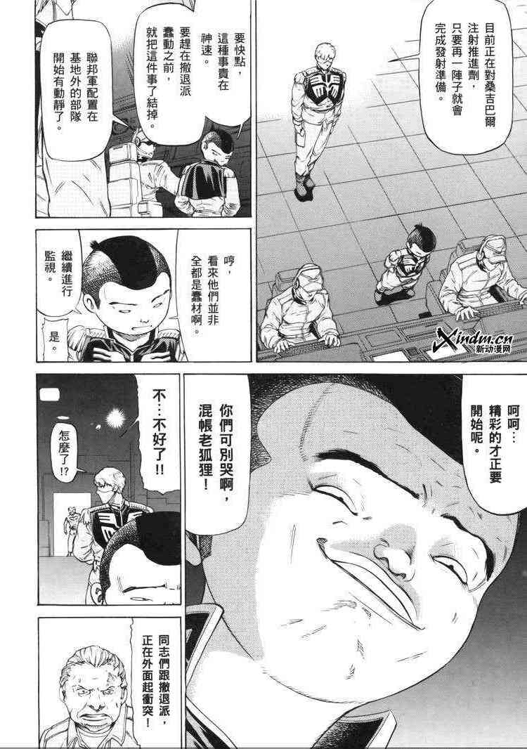 机动战士GUNDAM 我们是联邦愚连队 - 第05卷 - 第73张图