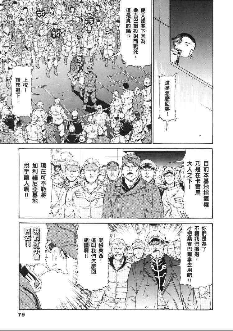 机动战士GUNDAM 我们是联邦愚连队 - 第05卷 - 第74张图