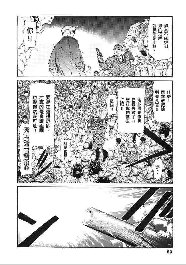 机动战士GUNDAM 我们是联邦愚连队 - 第05卷 - 第75张图