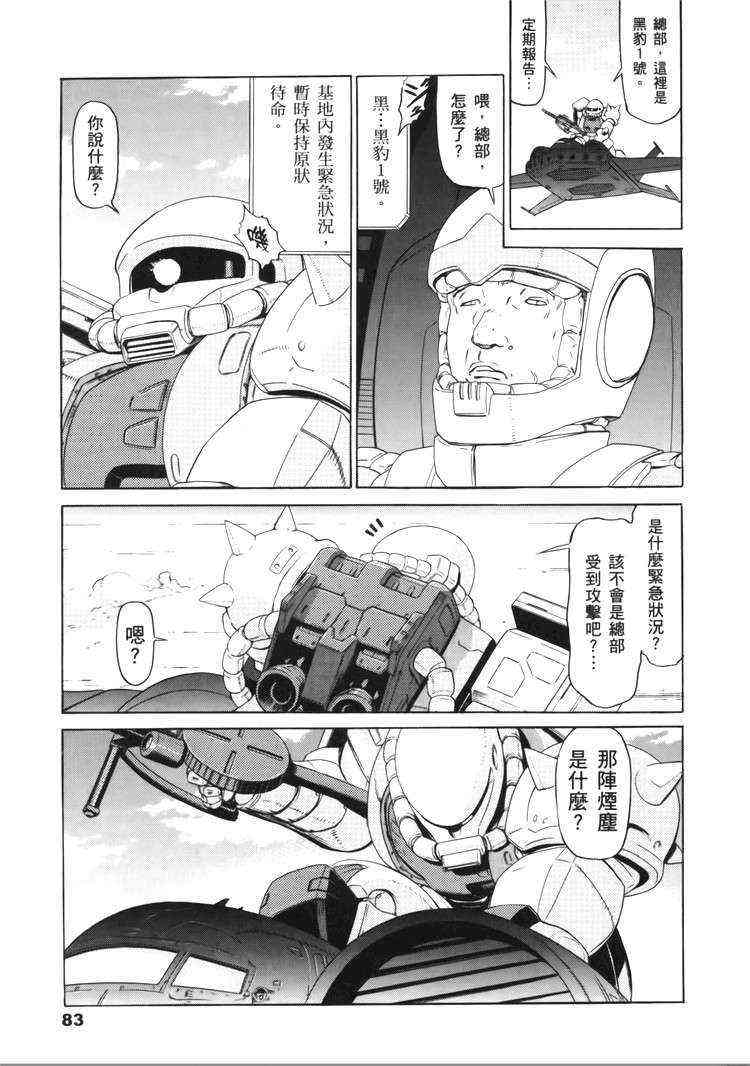 机动战士GUNDAM 我们是联邦愚连队 - 第05卷 - 第78张图