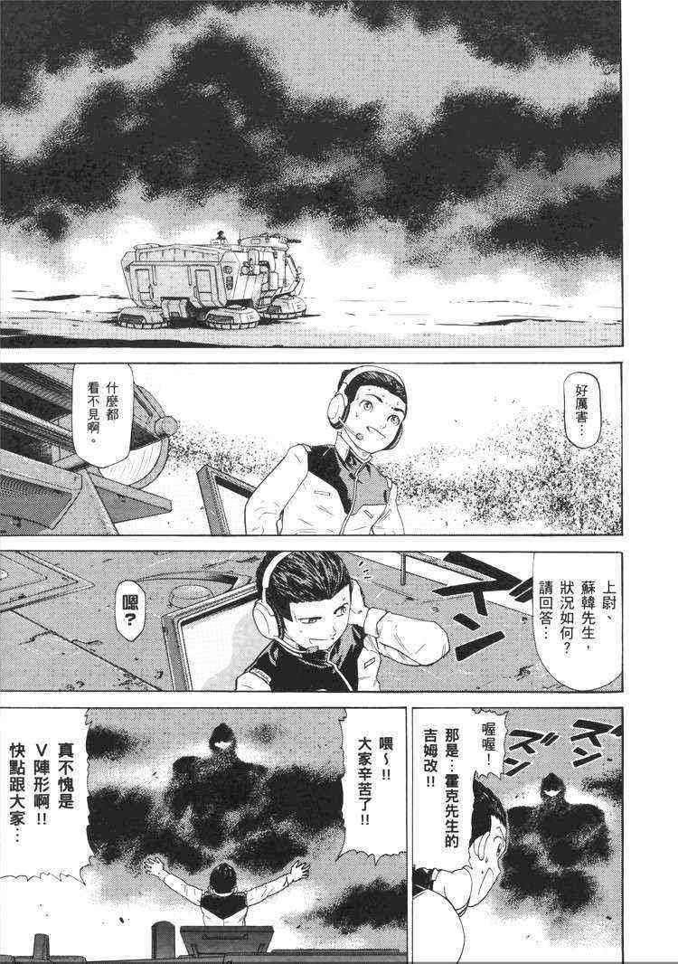 机动战士GUNDAM 我们是联邦愚连队 - 第05卷 - 第80张图