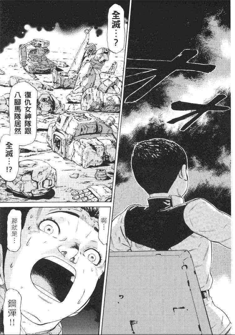 机动战士GUNDAM 我们是联邦愚连队 - 第05卷 - 第82张图