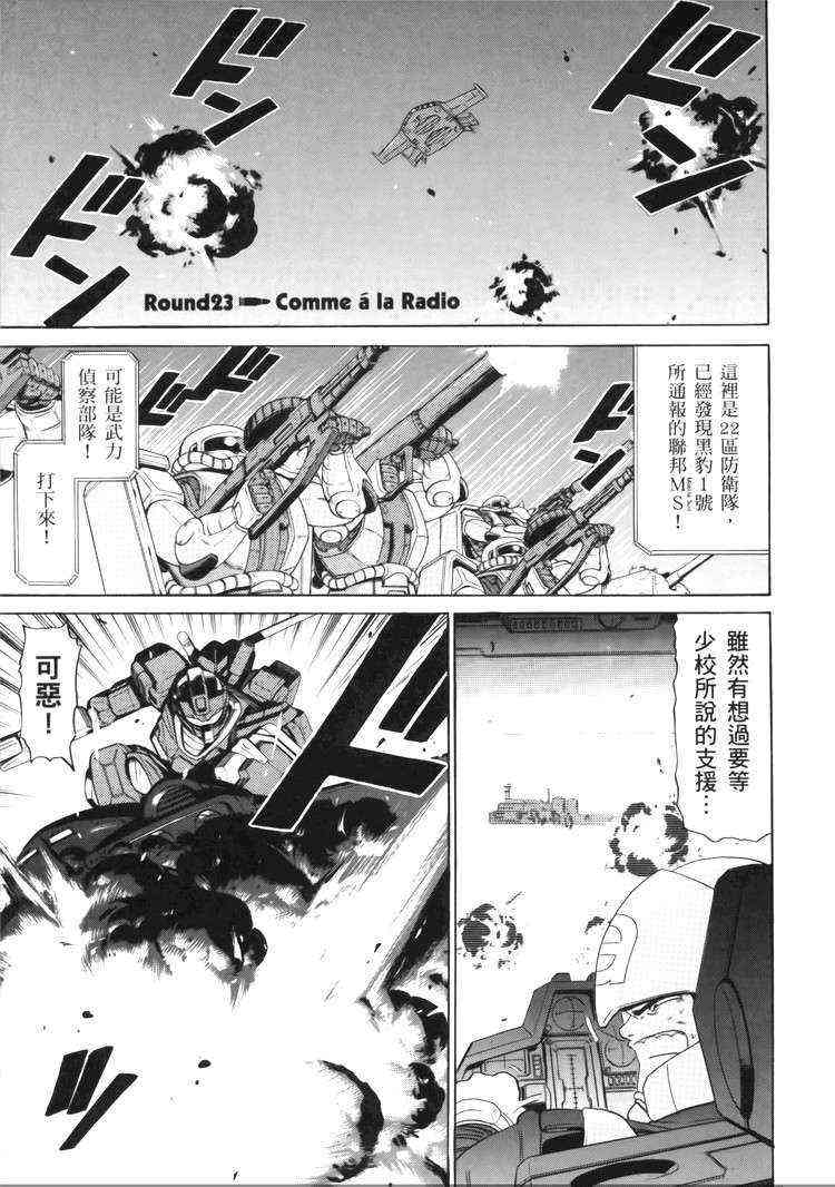 机动战士GUNDAM 我们是联邦愚连队 - 第05卷 - 第84张图