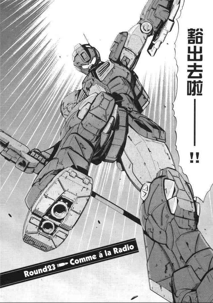 机动战士GUNDAM 我们是联邦愚连队 - 第05卷 - 第85张图