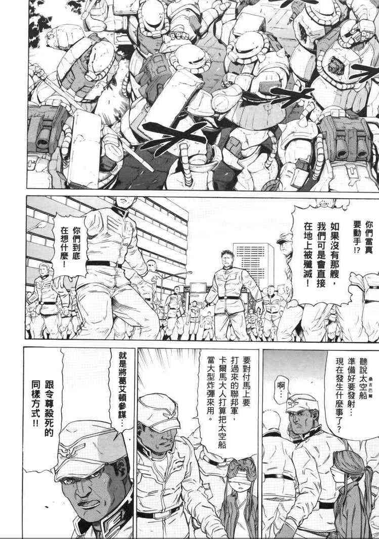 机动战士GUNDAM 我们是联邦愚连队 - 第05卷 - 第87张图