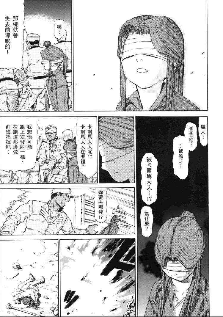 机动战士GUNDAM 我们是联邦愚连队 - 第05卷 - 第88张图