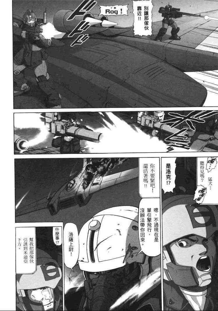 机动战士GUNDAM 我们是联邦愚连队 - 第05卷 - 第8张图