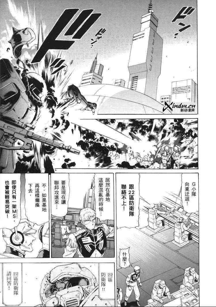机动战士GUNDAM 我们是联邦愚连队 - 第05卷 - 第92张图