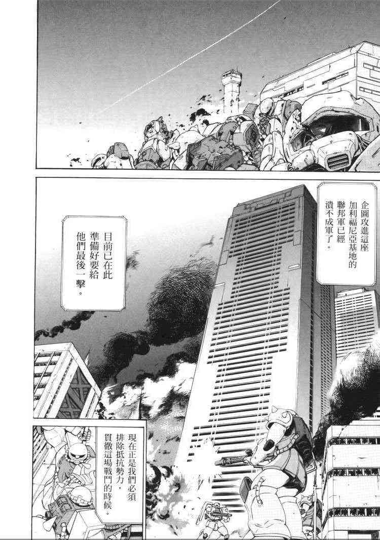 机动战士GUNDAM 我们是联邦愚连队 - 第05卷 - 第93张图