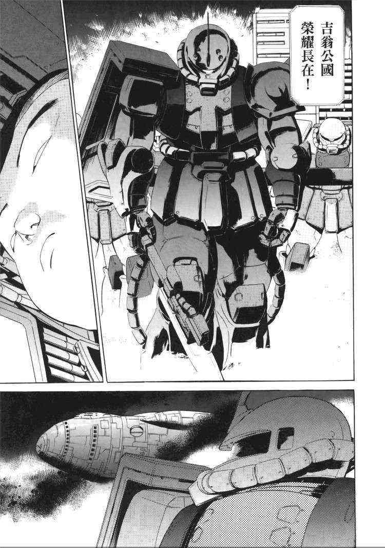 机动战士GUNDAM 我们是联邦愚连队 - 第05卷 - 第94张图