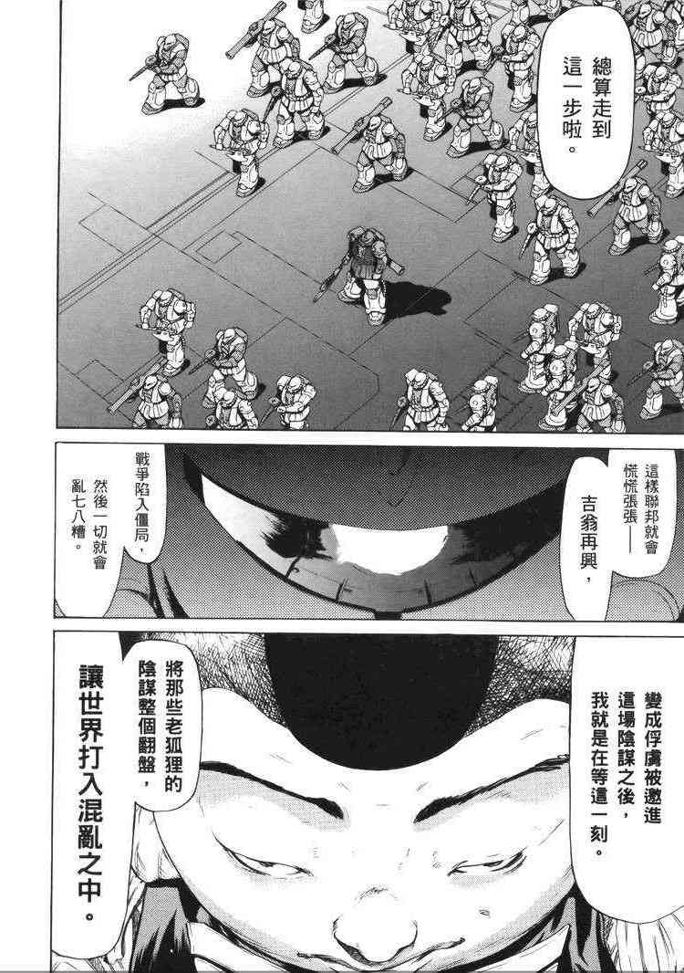 机动战士GUNDAM 我们是联邦愚连队 - 第05卷 - 第95张图