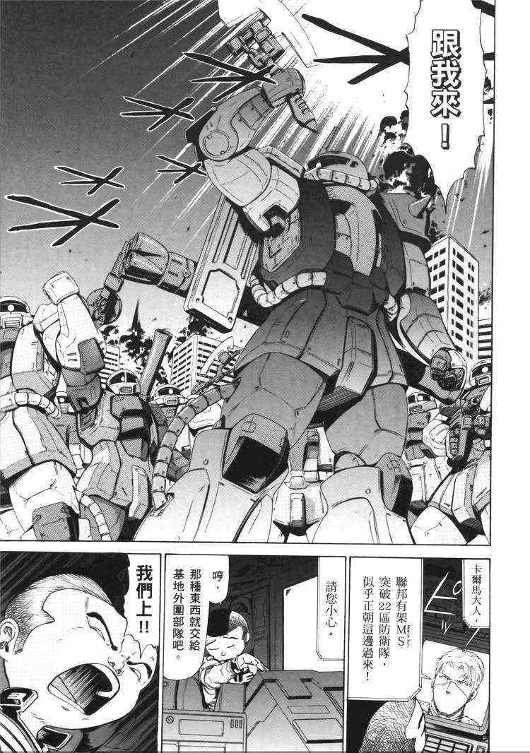 机动战士GUNDAM 我们是联邦愚连队 - 第05卷 - 第96张图