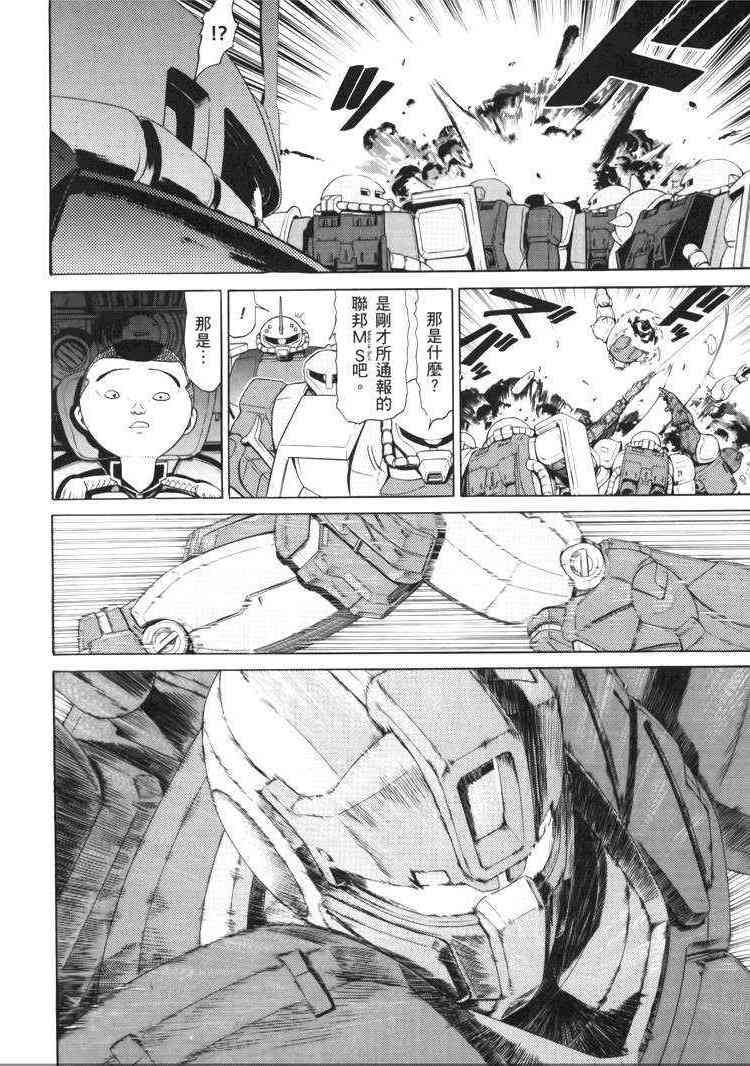 机动战士GUNDAM 我们是联邦愚连队 - 第05卷 - 第97张图