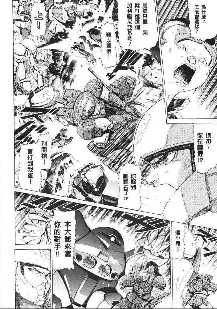 机动战士GUNDAM 我们是联邦愚连队 - 第05卷 - 第99张图