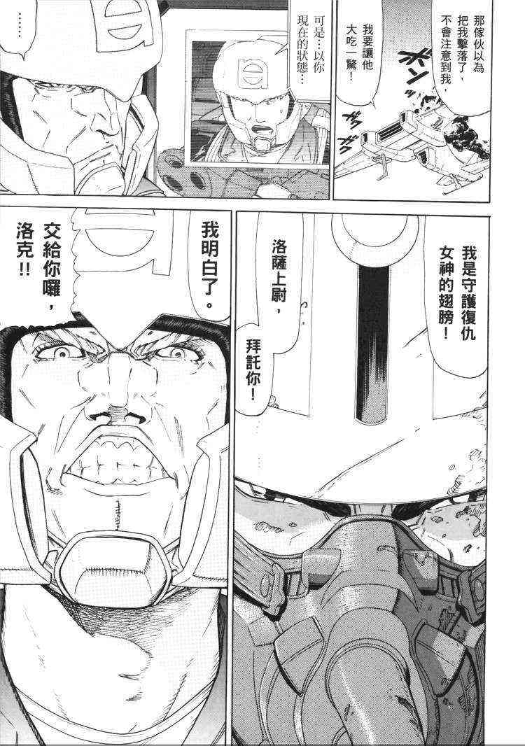 机动战士GUNDAM 我们是联邦愚连队 - 第05卷 - 第9张图