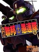 սʿGUNDAM 