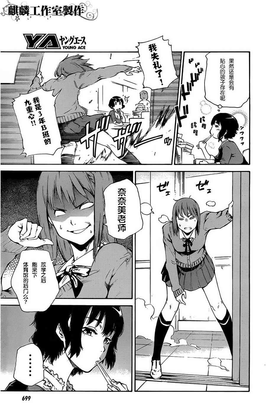 原宇宙刑警奈奈美老师 - 全一话 - 第11张图