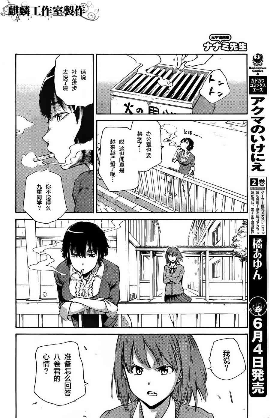 原宇宙刑警奈奈美老师 - 全一话 - 第12张图