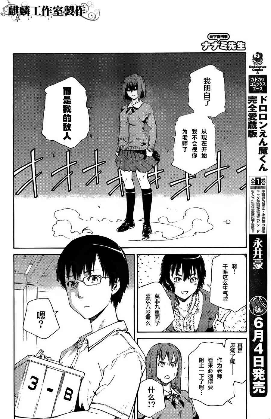 原宇宙刑警奈奈美老师 - 全一话 - 第14张图