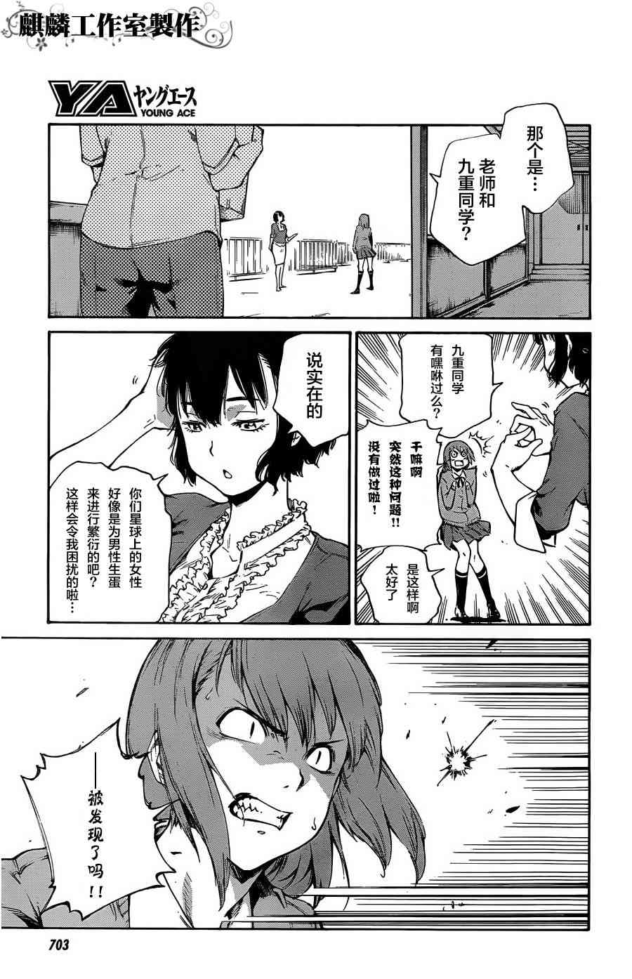 原宇宙刑警奈奈美老师 - 全一话 - 第15张图