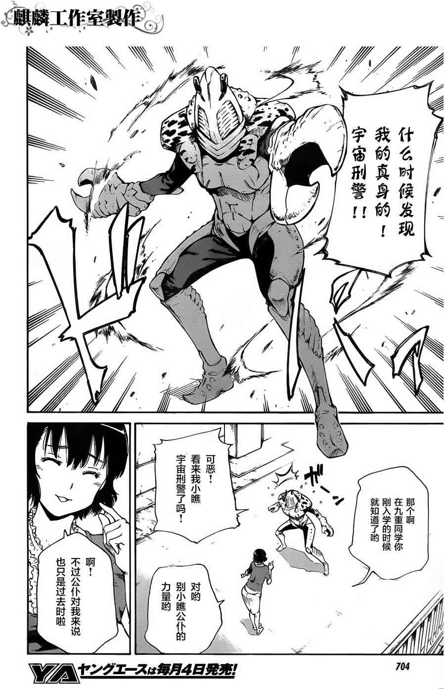 原宇宙刑警奈奈美老师 - 全一话 - 第16张图