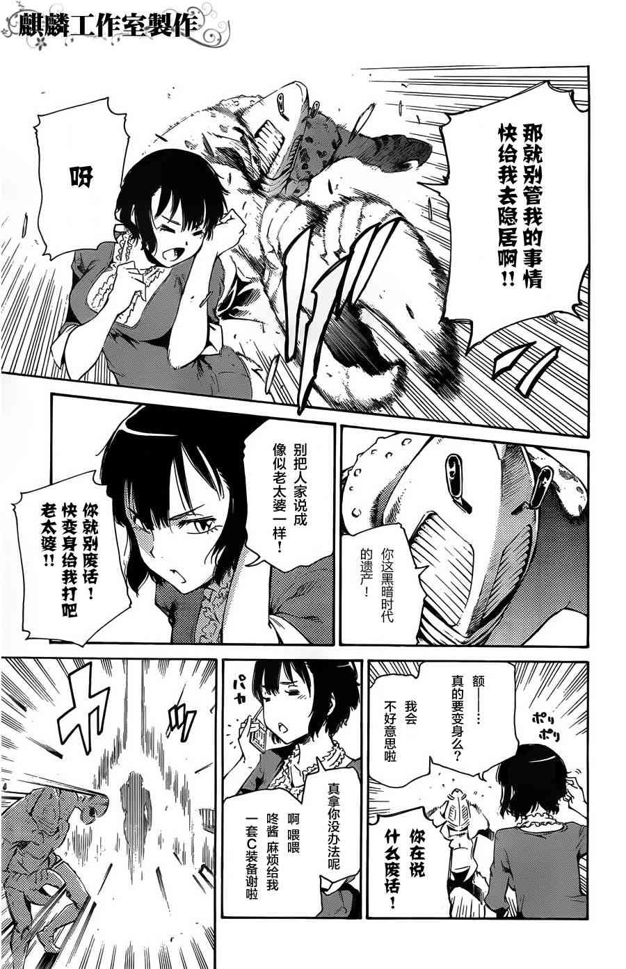 原宇宙刑警奈奈美老师 - 全一话 - 第17张图