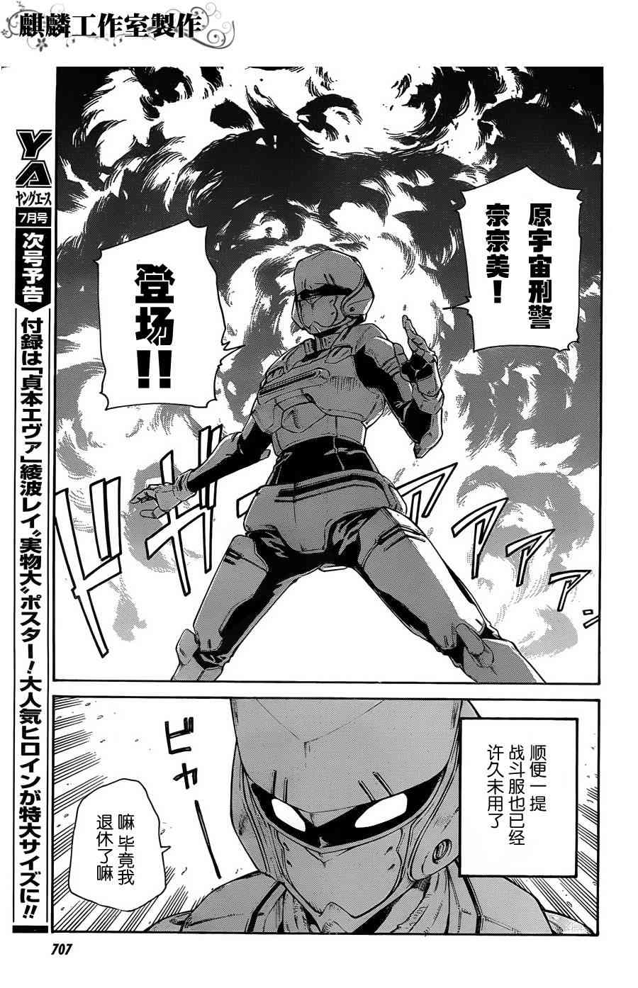 原宇宙刑警奈奈美老师 - 全一话 - 第19张图