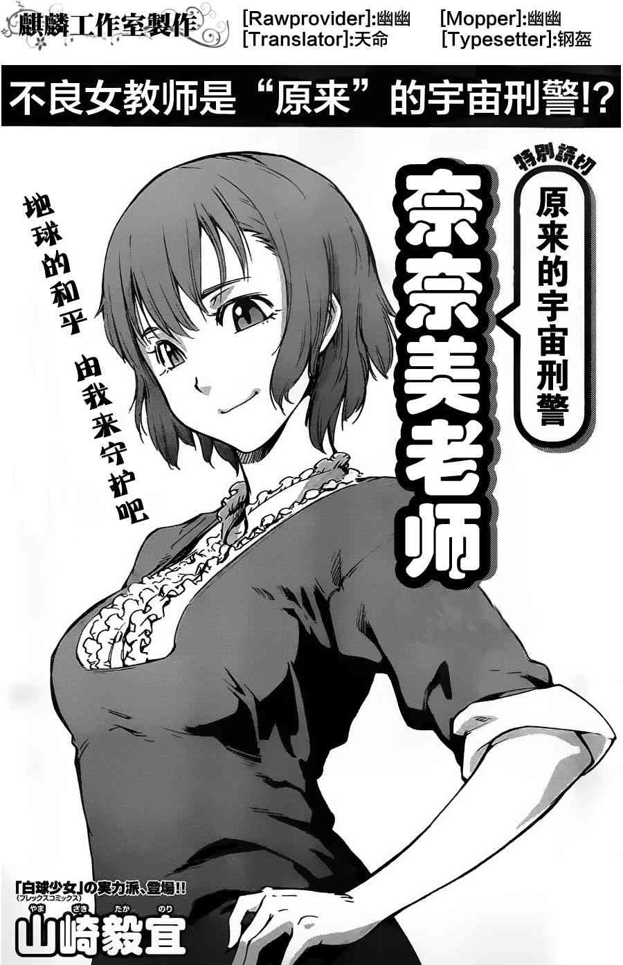 原宇宙刑警奈奈美老师 - 全一话 - 第1张图