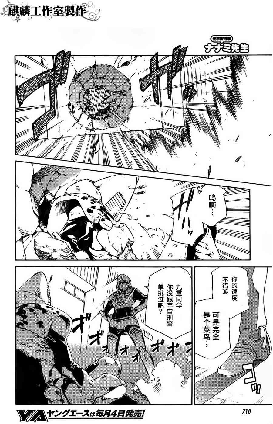 原宇宙刑警奈奈美老师 - 全一话 - 第22张图