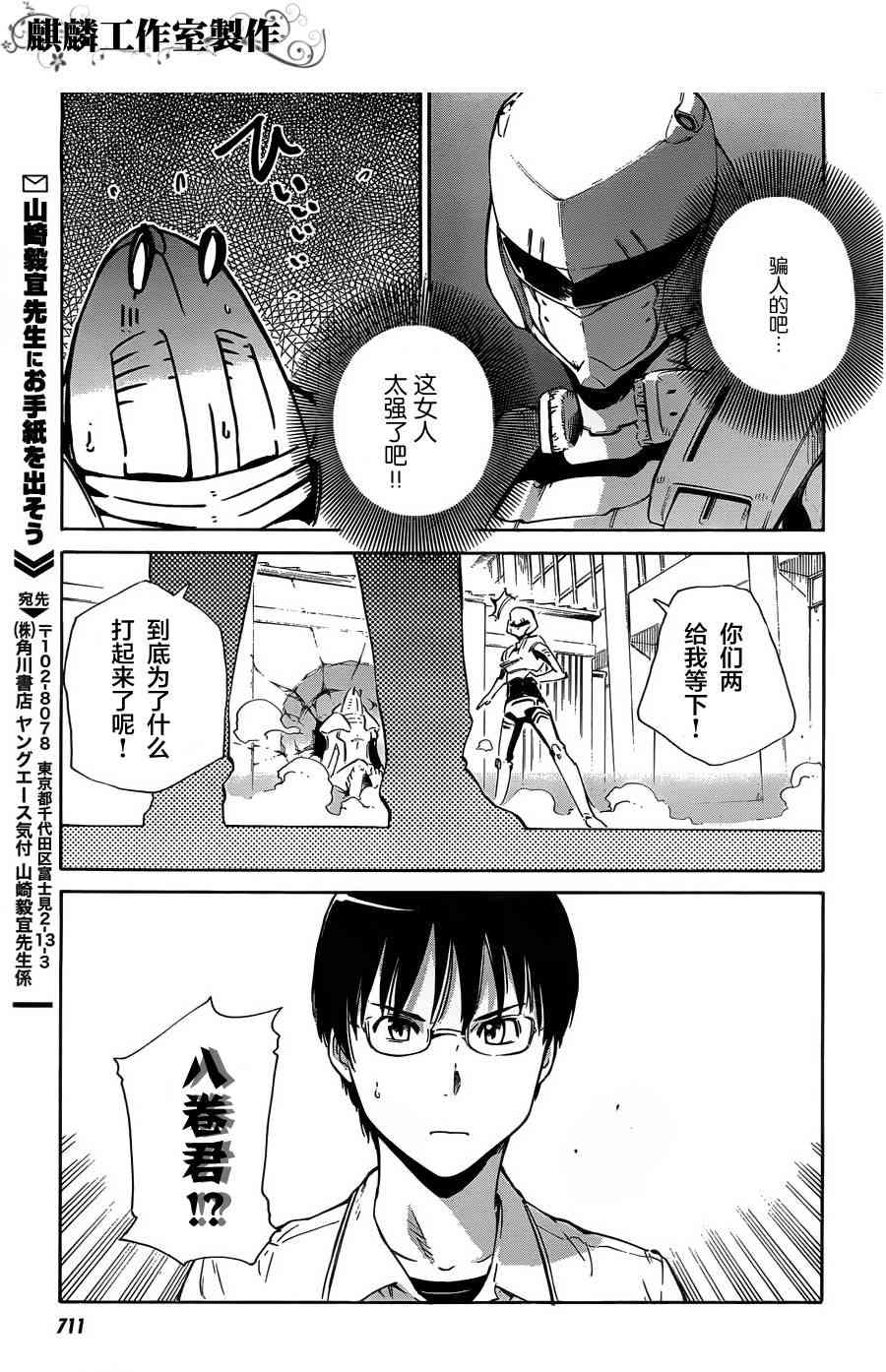 原宇宙刑警奈奈美老师 - 全一话 - 第23张图