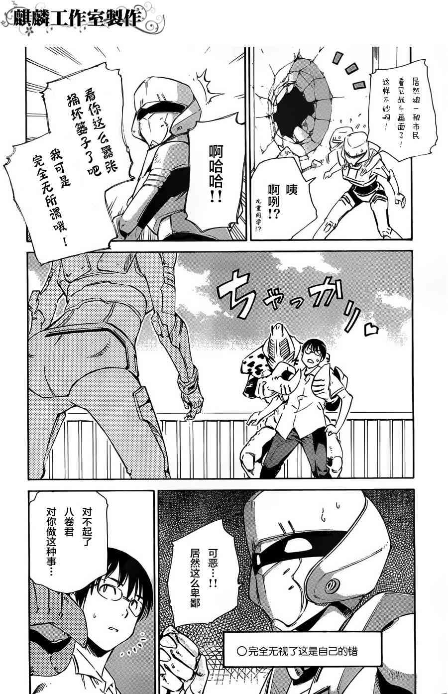 原宇宙刑警奈奈美老师 - 全一话 - 第24张图